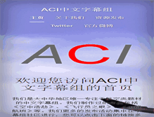 Tablet Screenshot of chineseaci.com